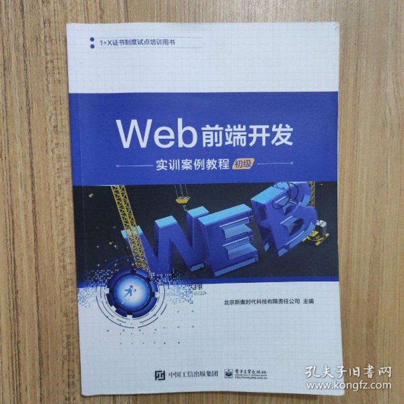 前端开发教程：紧跟技术潮流，成为数字时代的工匠