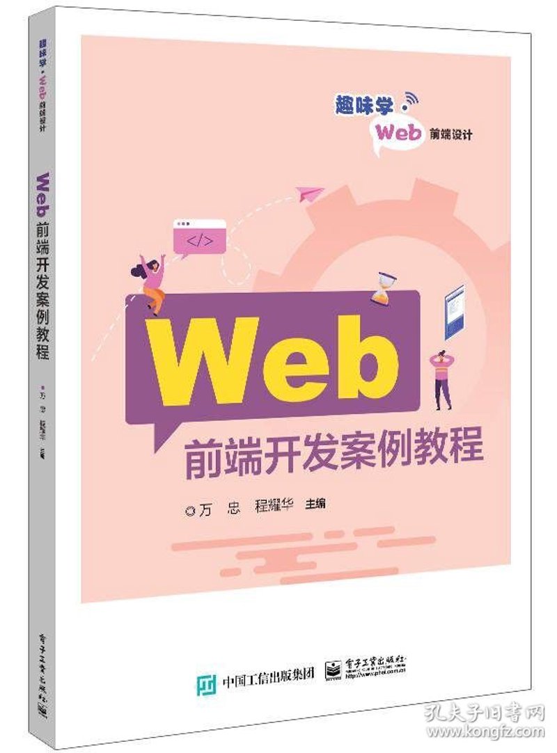 前端开发教程选购指南